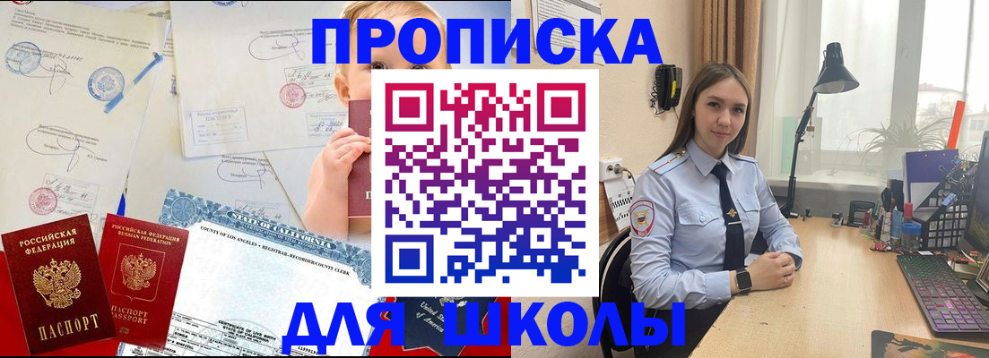 прописка для школы в Карталах